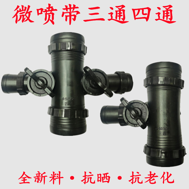 农用微喷带滴灌带配件大林