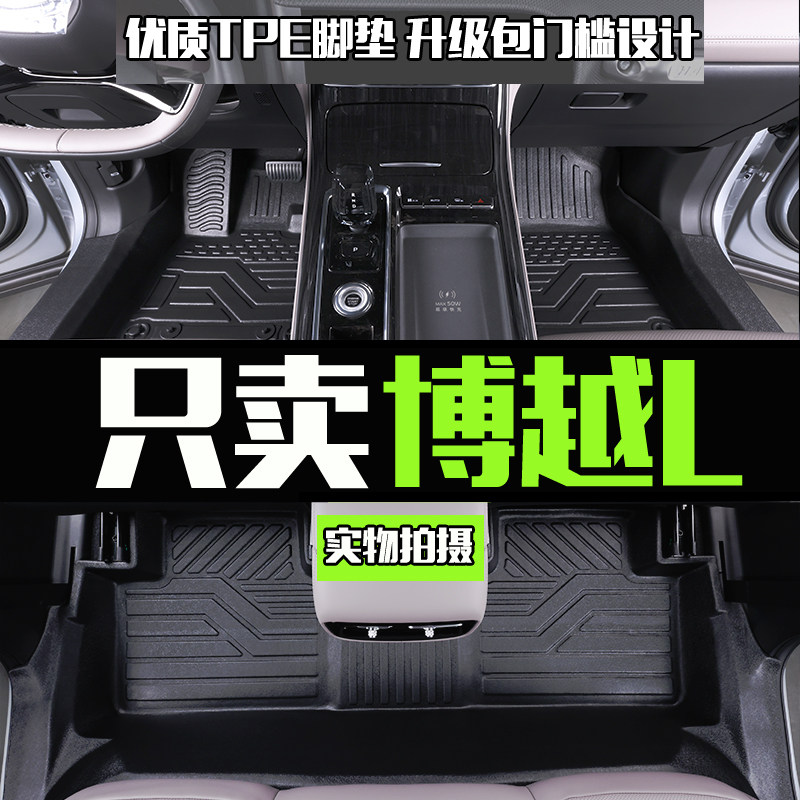 适用于25款吉利博越L脚垫全包围专用第四代TPE汽车地垫26款脚踏垫图片