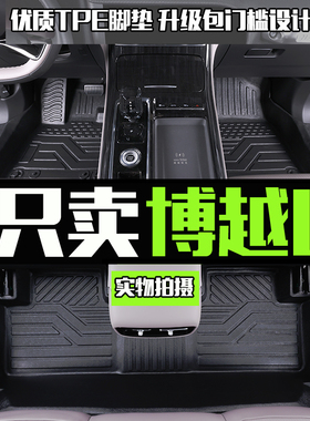 适用于25款吉利博越L脚垫全包围专用第四代TPE汽车地垫24款脚踏垫