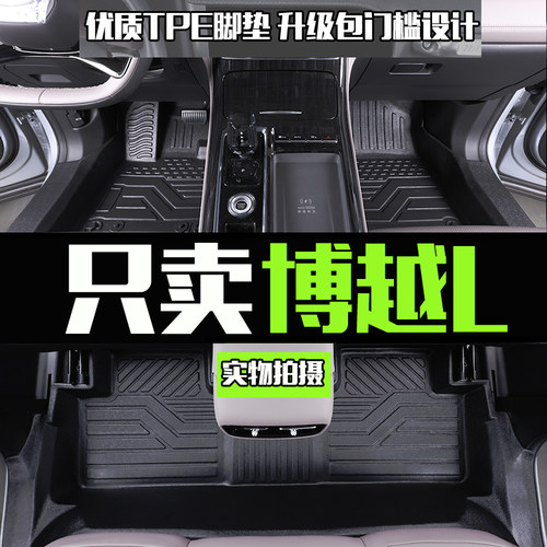 适用于25款吉利博越L脚垫全包围专用第四代TPE汽车地垫24款脚踏垫