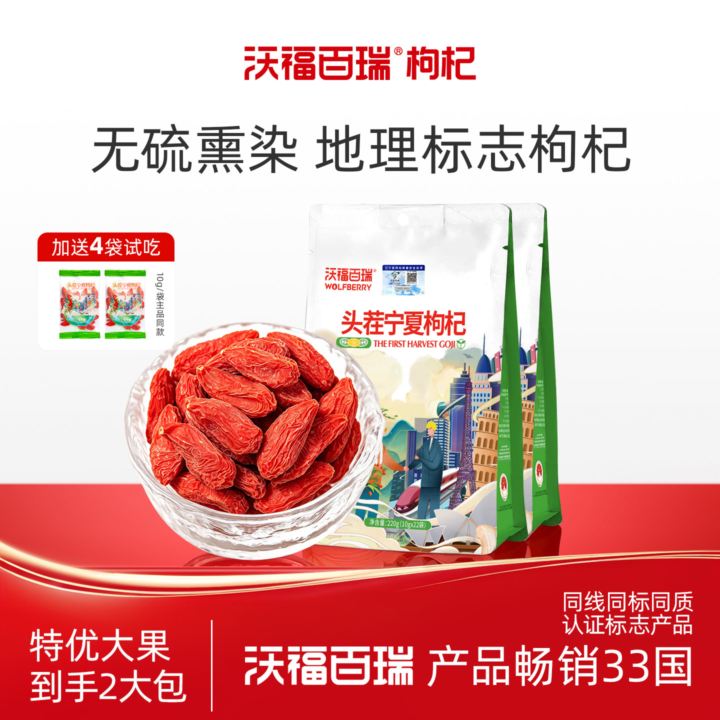 沃福百瑞枸杞子袋装正宗宁夏特级优头茬红构杞小包装官方旗舰店