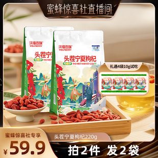 沃福百瑞头茬宁夏正宗特优大果枸杞220g 袋