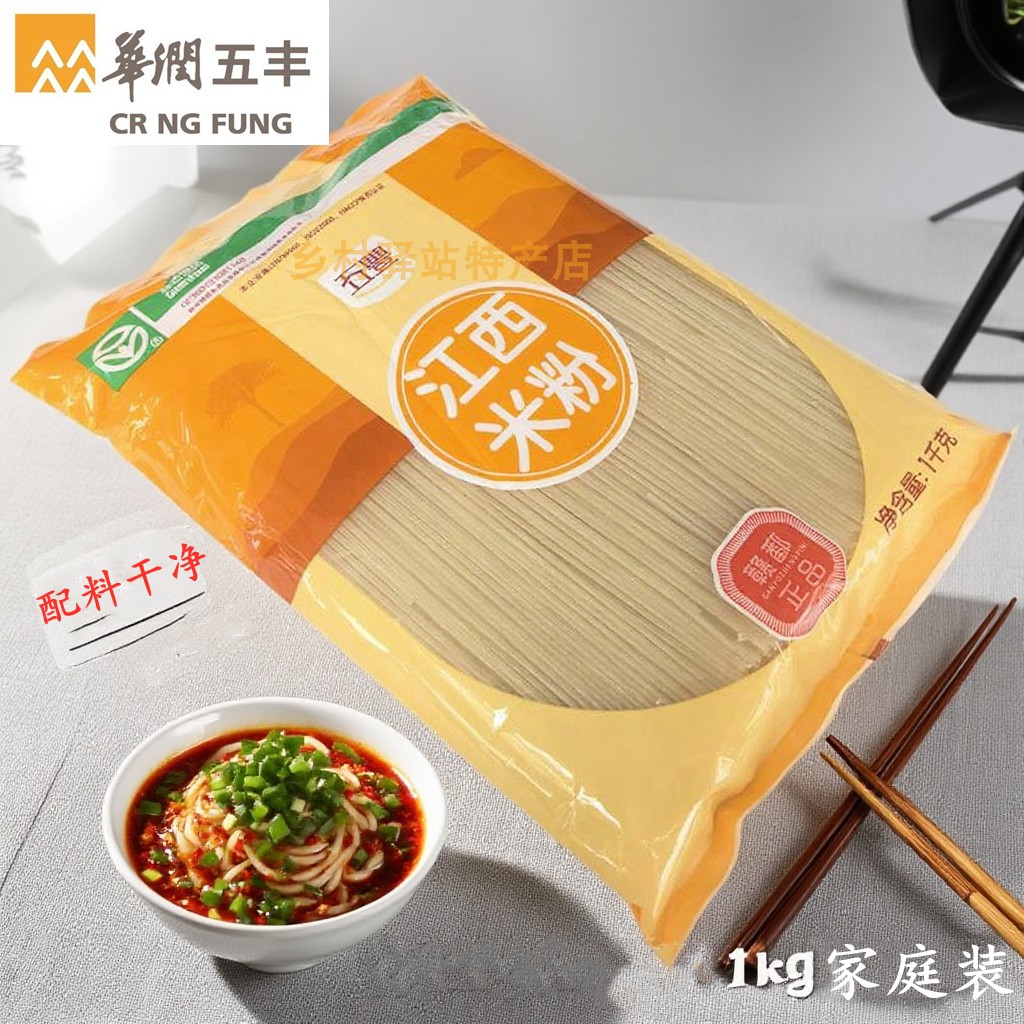 【纯大米】华润五丰江西米粉1kg