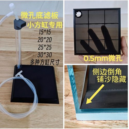 小方缸过滤设备底滤板微孔