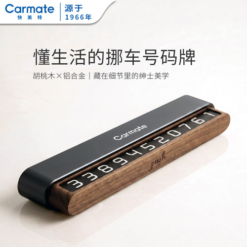 快美特高档挪车电话牌隐藏式