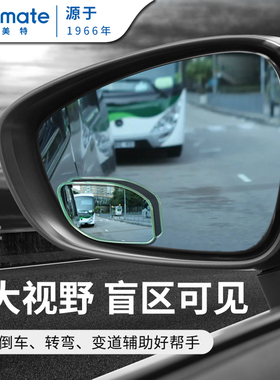快美特盲区辅助镜倒车后视镜小圆镜子360度盲点镜广角辅助镜