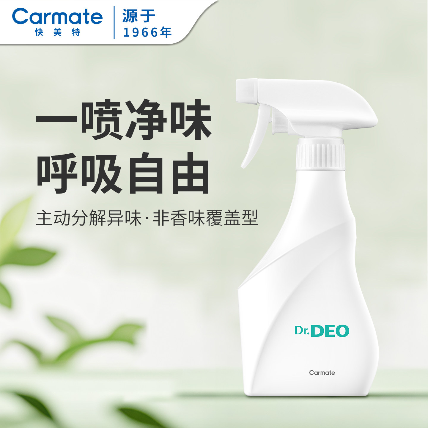 汽车内二氧化氯除菌除臭霉味除菌液喷雾化清新剂消臭博士