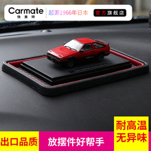 日本Carmate车载仪表台香水大号防滑垫汽车用置物垫硅胶耐高温
