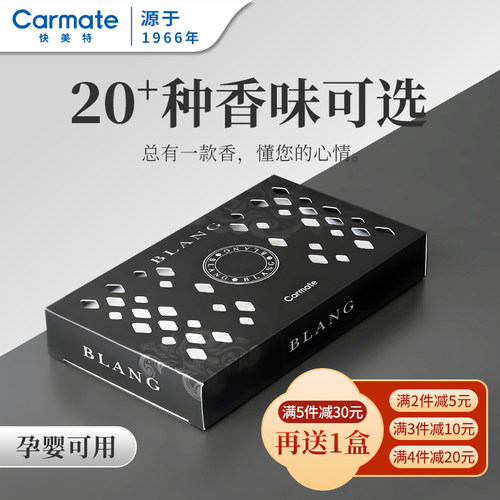 车载固体香水快美特古龙味香膏