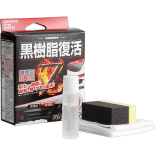 快美特汽车塑料件镀膜翻新剂汽车黑色上光修复加SUV塑料件发白硬