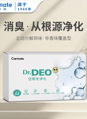 汽车除菌除臭车内饰空调除新车味霉味消臭博士除烟味宠物味甲醛味