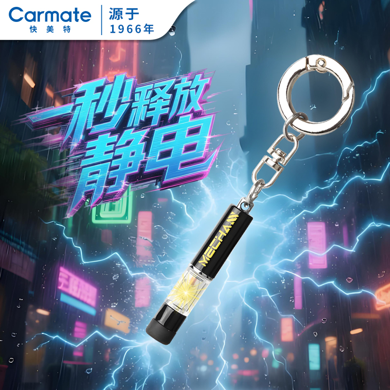 快美特消静电释放器车门静电消除棒非防静电汽车人体用静电消除器