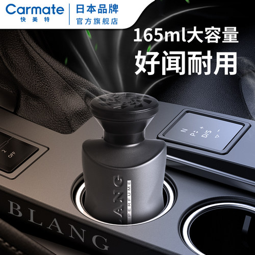 CARMATE/快美特汽车香水