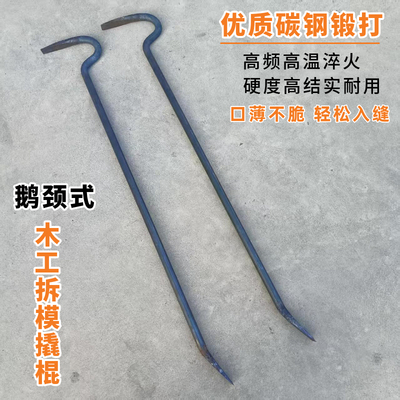 华钦鹅颈式拆模工具手工锻打撬棍