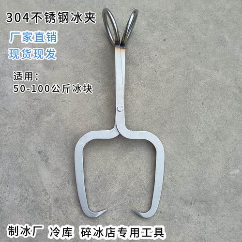 加厚不锈钢冰夹夹冰器
