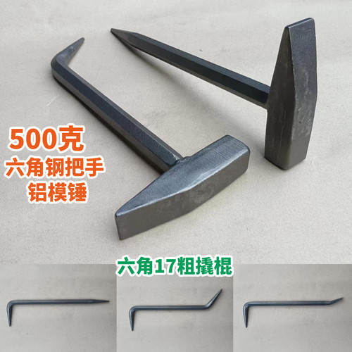 华钦钳工锤45#钢手工锻打铝模