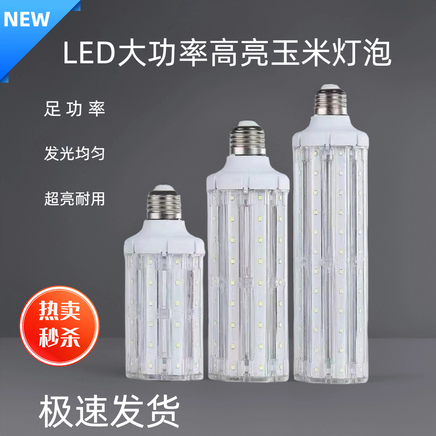 绷亮生达大功率led玉米灯泡户外草坪灯庭院灯足功率超亮灯泡光源