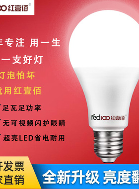 红壹佰球泡A泡柱形泡LED节能灯泡5w9w18w30w白光家用厂房灯泡球泡