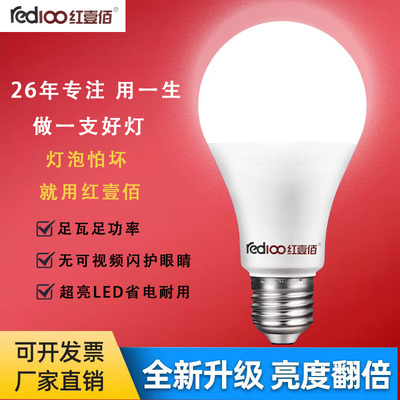 红壹佰220V护眼睛球泡