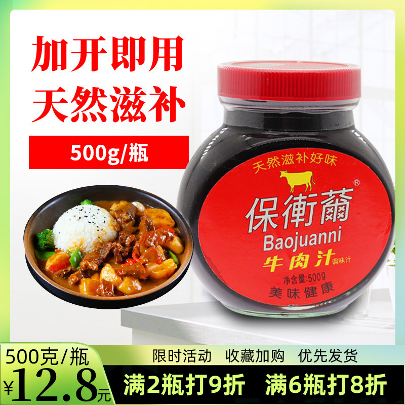 际厨保卫尔牛肉汁浓缩牛肉精华西餐牛排汁500g*1瓶牛排酱西餐料理