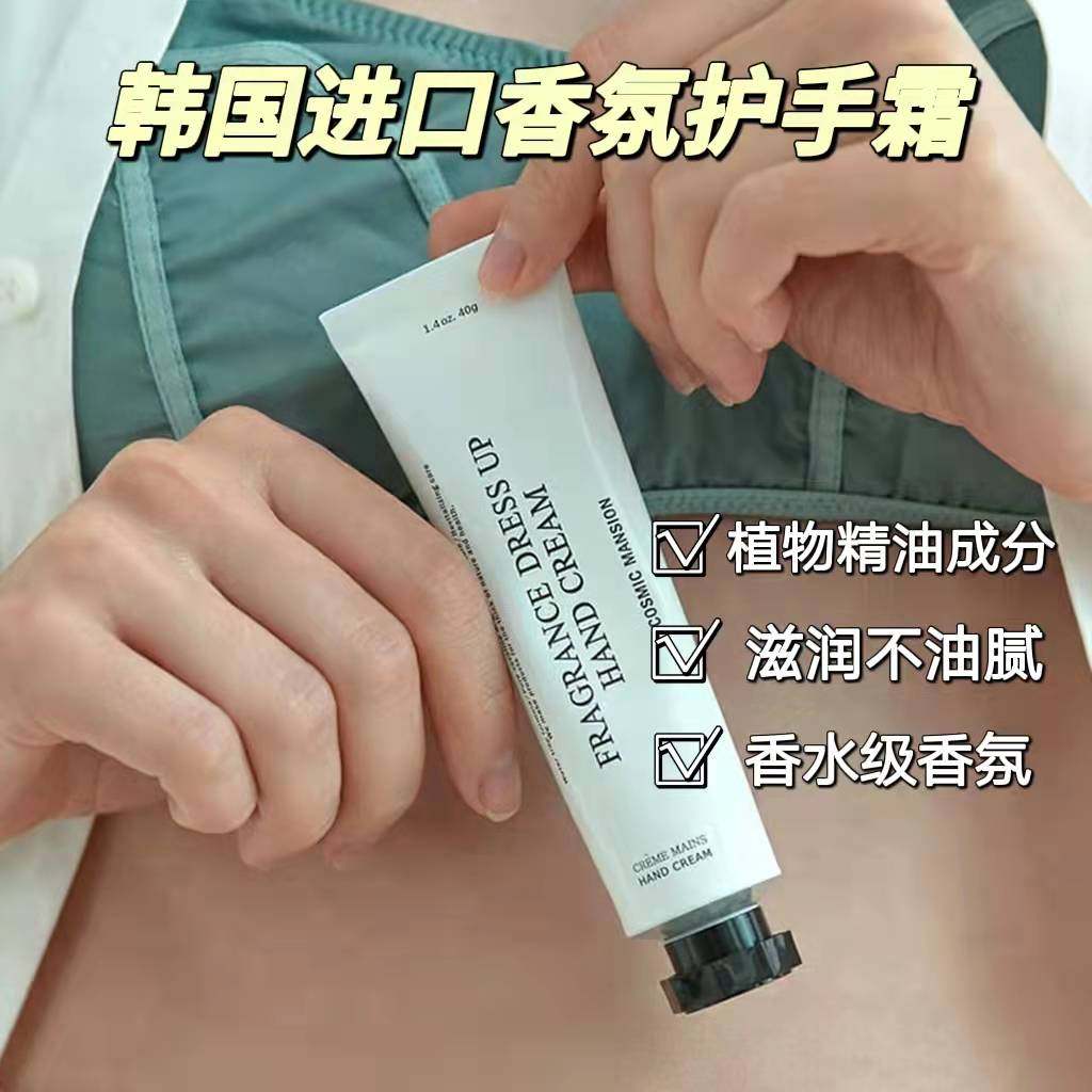 韩国cosmic mansion香氛护手霜高级香防手裂滋润保湿植物精油手霜