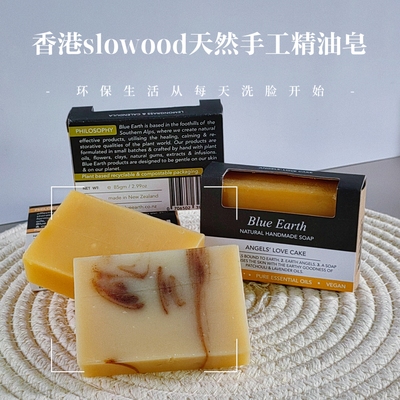 slowood手工精油皂洁面沐浴舒缓