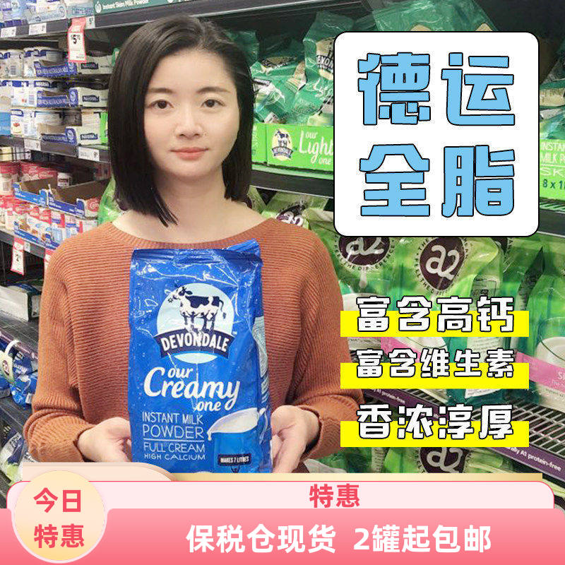澳洲Devondale德运全脂成人奶粉高钙1KG儿童青少年学生中老年代购