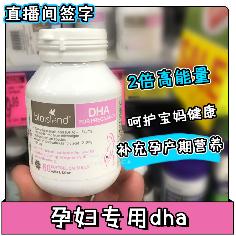 现货澳洲Bio island孕妇DHA海藻油60粒孕期哺乳期专用孕期成人-封面