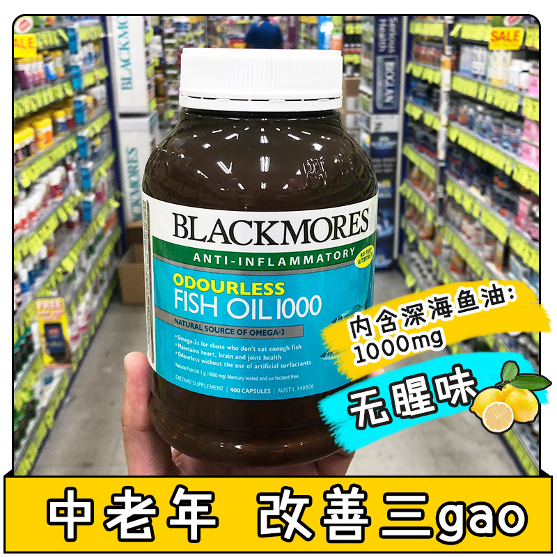 澳洲blackmores澳佳宝改善鱼油