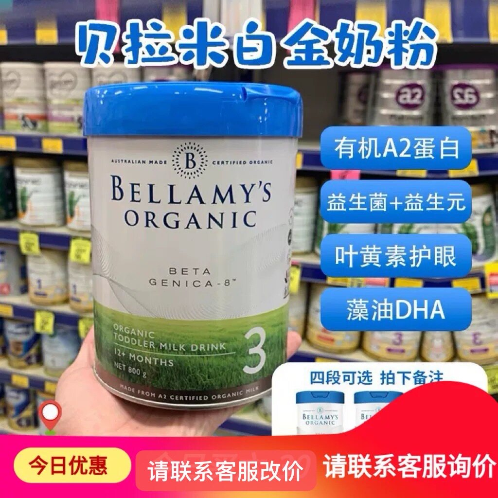 现货~澳洲贝拉米高端铂白金版有机A2奶粉婴幼儿1234段一二三四段