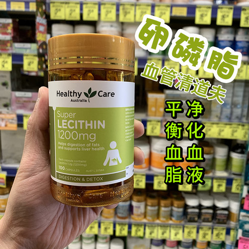 HEALTHYCARE大豆卵磷脂