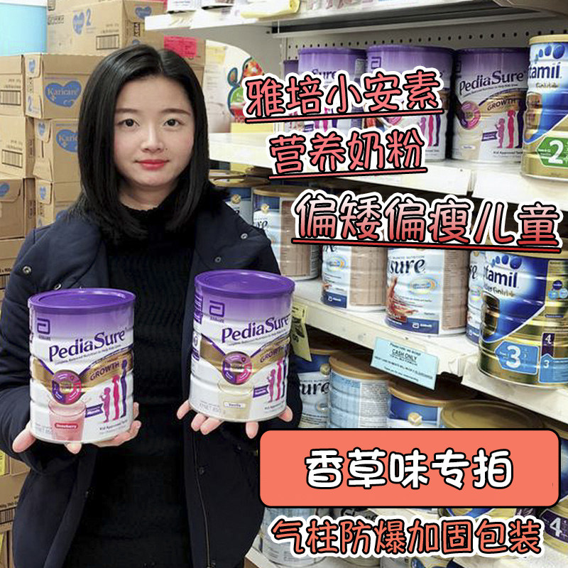 现货~澳洲pediasure雅培小安素香草味奶粉婴儿童成长 26年4月