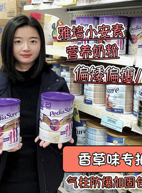 现货~澳洲pediasure雅培小安素香草味奶粉婴儿童成长 26年4月