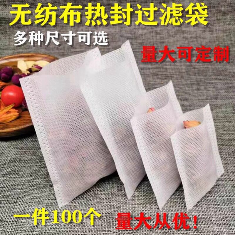 100个热封平口茶包袋无纺布药粉袋泡脚足浴包茶叶包装袋子艾草包