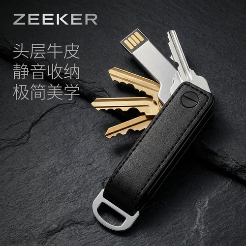ZEEKER头层牛皮静音收纳钥匙扣