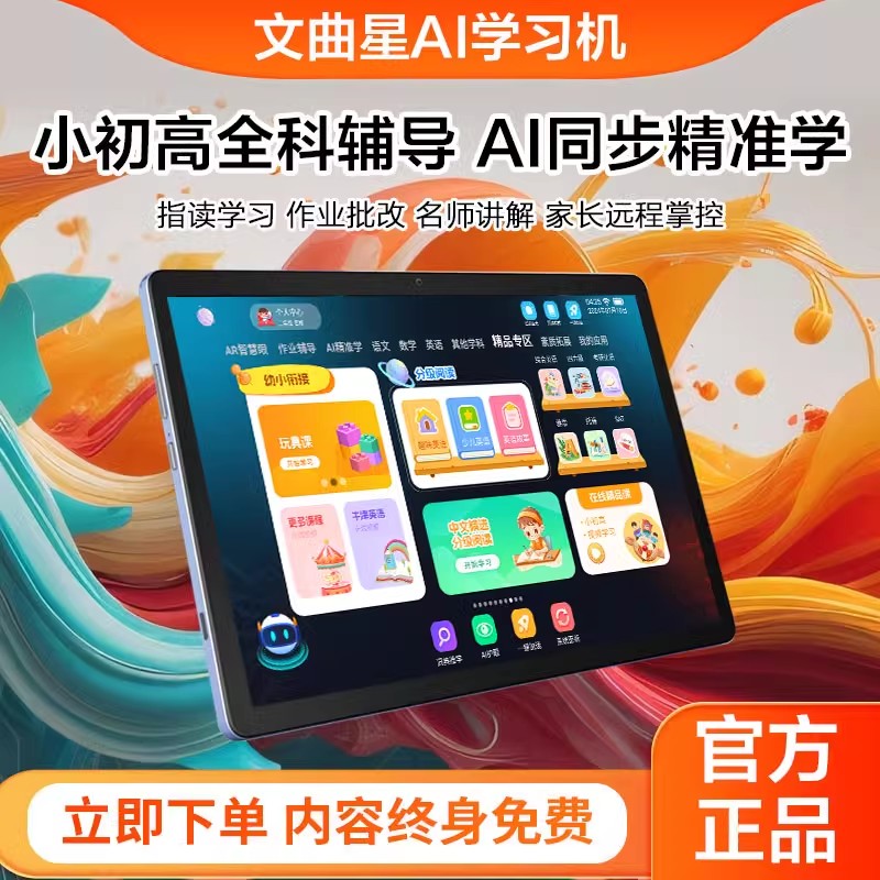 文曲星M10小初高教材同步学习机