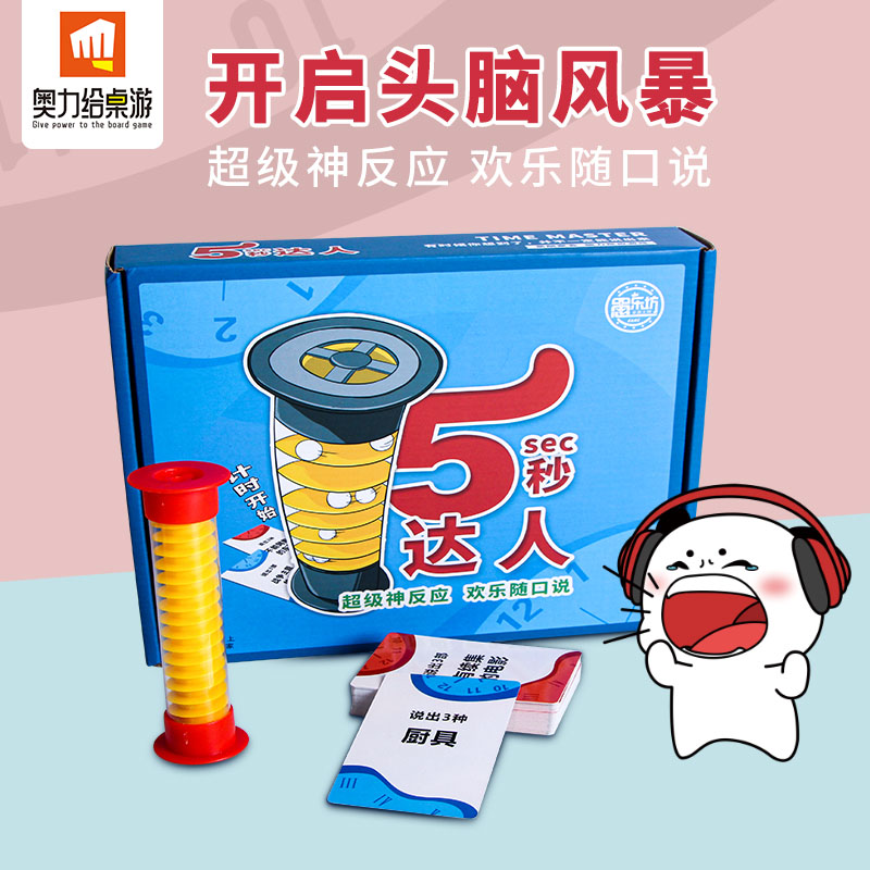 新版五秒达人桌游卡牌休闲娱乐聚会5秒问答家庭亲子团建卡片游戏