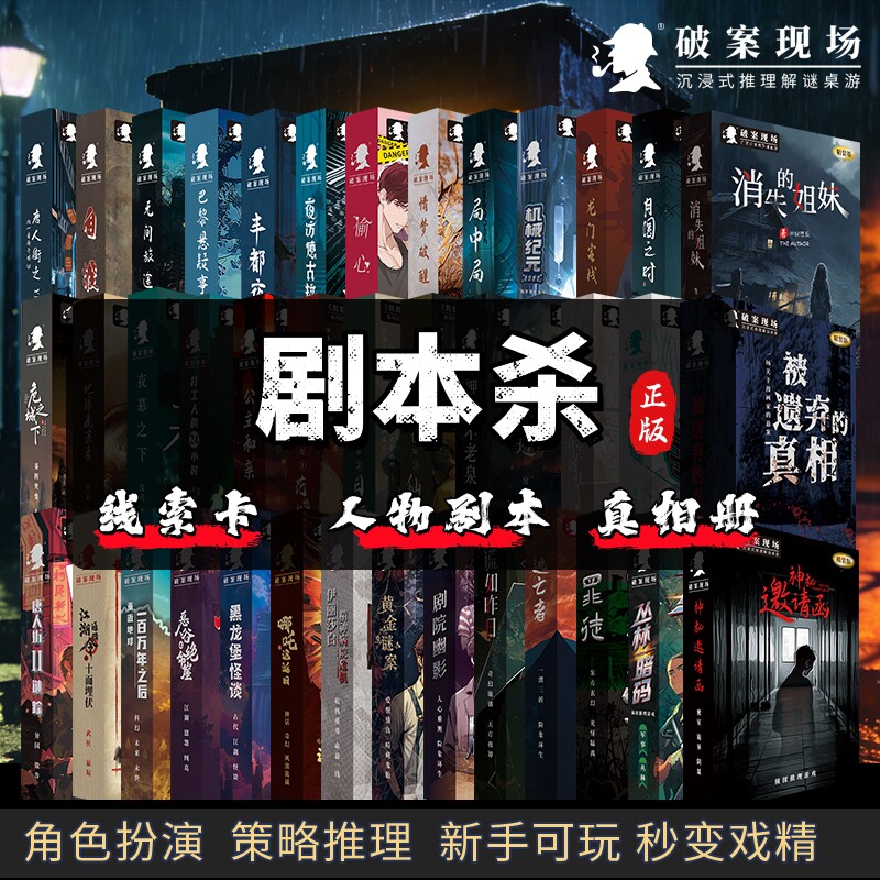 盒装剧本杀含线索卡2-10人玩图片