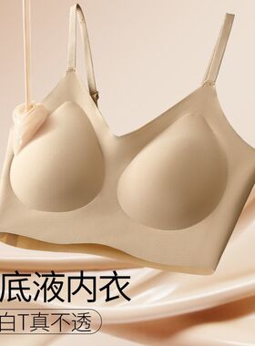 2025新款爆款无痕内衣女小胸聚拢隐形肤色粉底液细肩带美背文胸罩