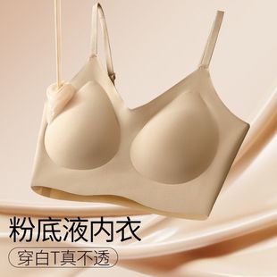 2025新款爆款无痕内衣女小胸聚拢隐形肤色粉底液细肩带美背文胸罩
