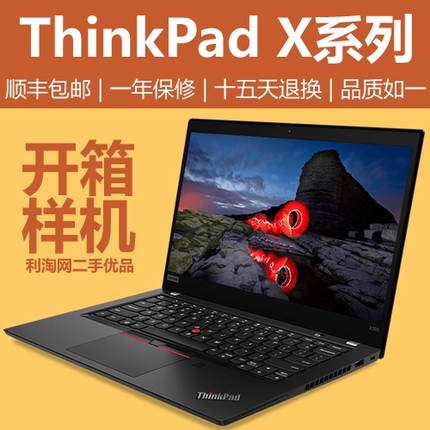 Thinkpad X13 X390便携笔记本电脑展示样机 X280 13寸12办公学习