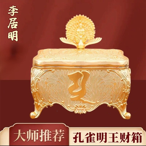 香港正品李居明吉祥物摆件孔雀明王大财箱办公室四大财位