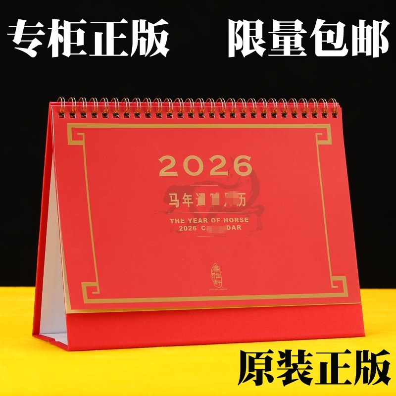 原装正版无删减宋韶光2026年马年YC台摆宋绍光摆件宋大师吉祥物