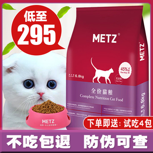 旗舰店同款METZ玫斯猫粮10kg全价无谷生鲜通用猫粮试吃正品6.8kg