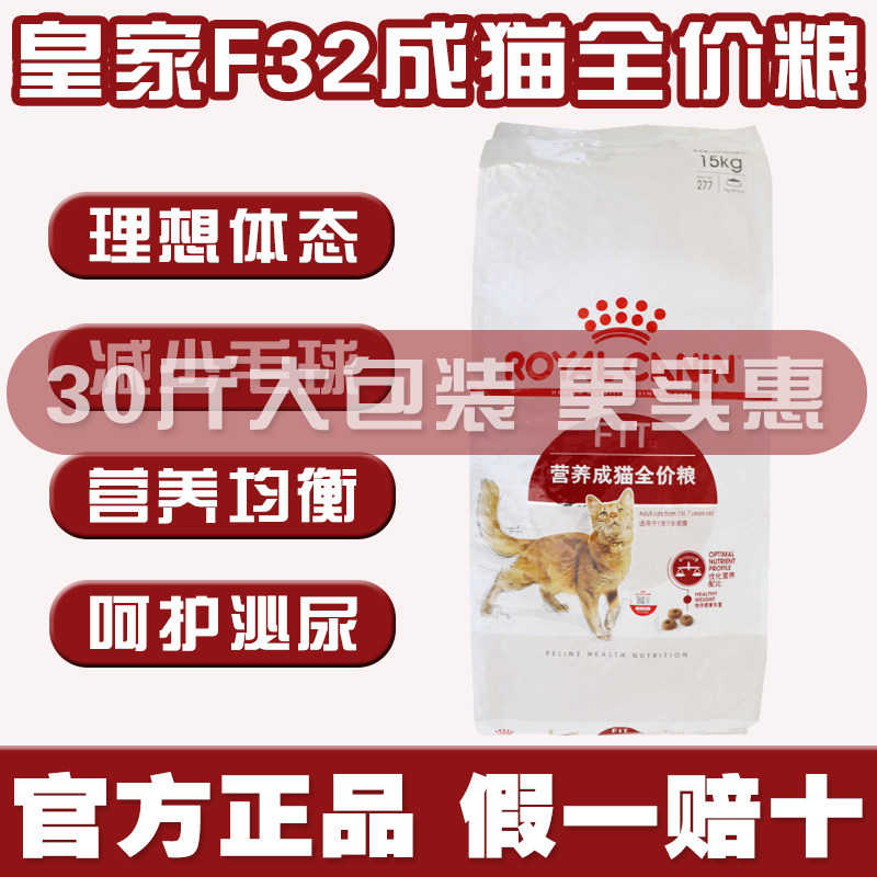 皇家营养成猫全价粮15kg