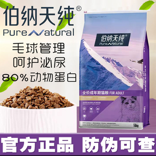 伯纳天纯猫粮10kg正品无谷成猫幼猫粮去毛球英美短博纳天纯20斤