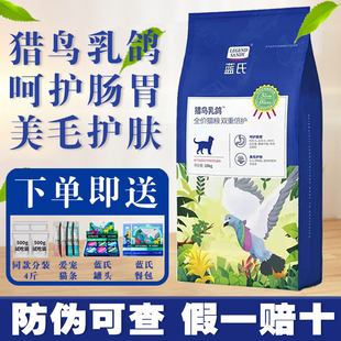 蓝氏猫粮10kg旗舰店同款正品猎鸟乳鸽冻干大包装全价成幼猫粮20斤