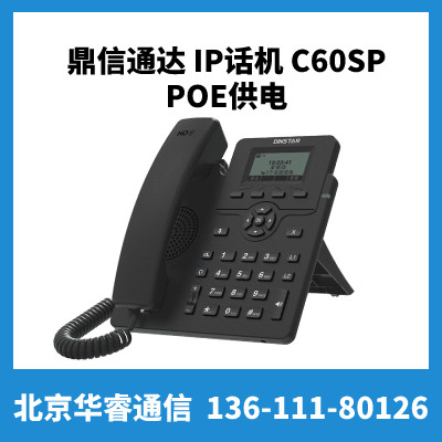 DINSTAR/鼎信通达IP电话机IP话机