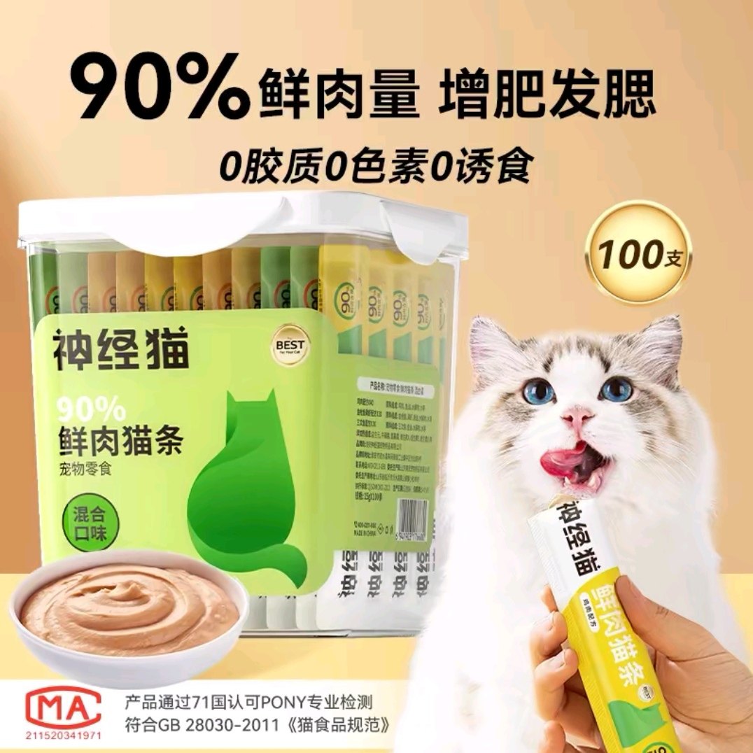 【淘】神经猫鲜肉猫条100支大桶装,宠物/宠物食品及用品,猫条,淘宝优惠券,粉丝福利购,淘宝优惠卷