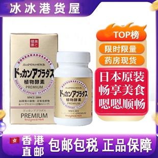 金装 夜间孝素180粒 日本dokkan抖康植物酵素香槟金加强版 香港代购